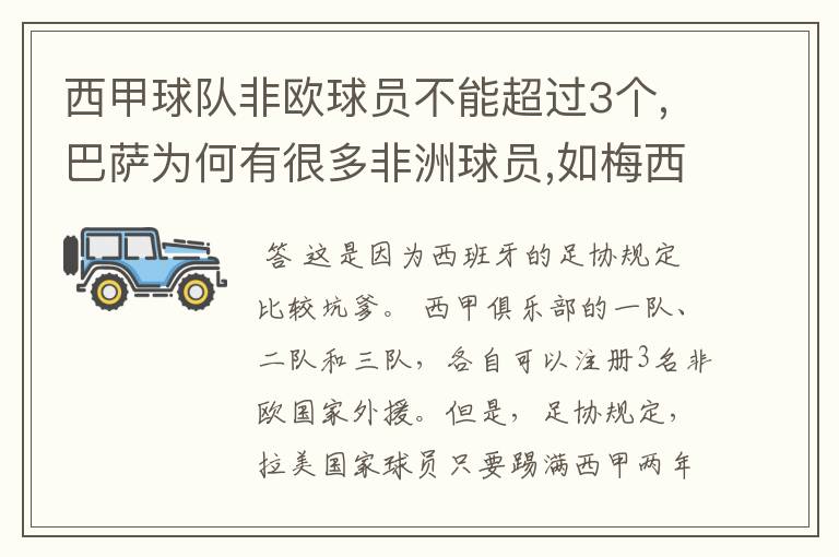 西甲球队非欧球员不能超过3个,巴萨为何有很多非洲球员,如梅西.内马尔.苏牙