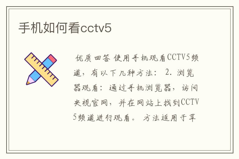 手机如何看cctv5