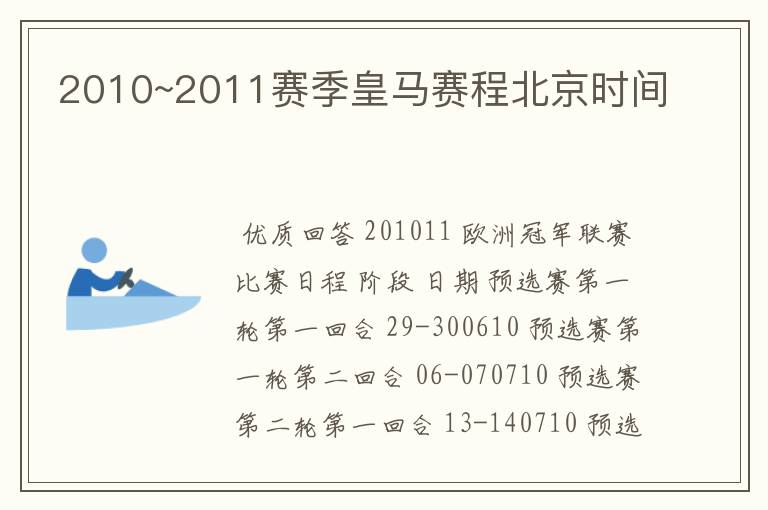 2010~2011赛季皇马赛程北京时间