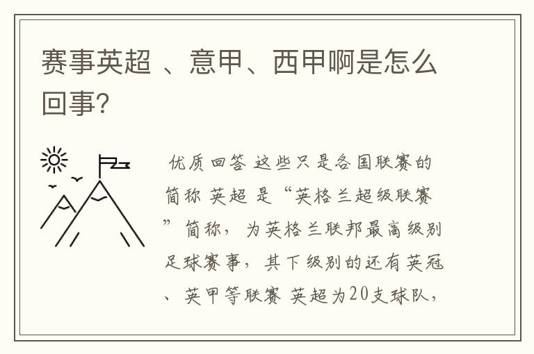 赛事英超 、意甲、西甲啊是怎么回事？