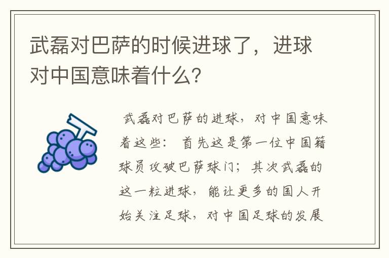 武磊对巴萨的时候进球了，进球对中国意味着什么？