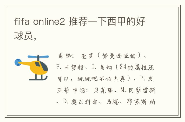 fifa online2 推荐一下西甲的好球员，