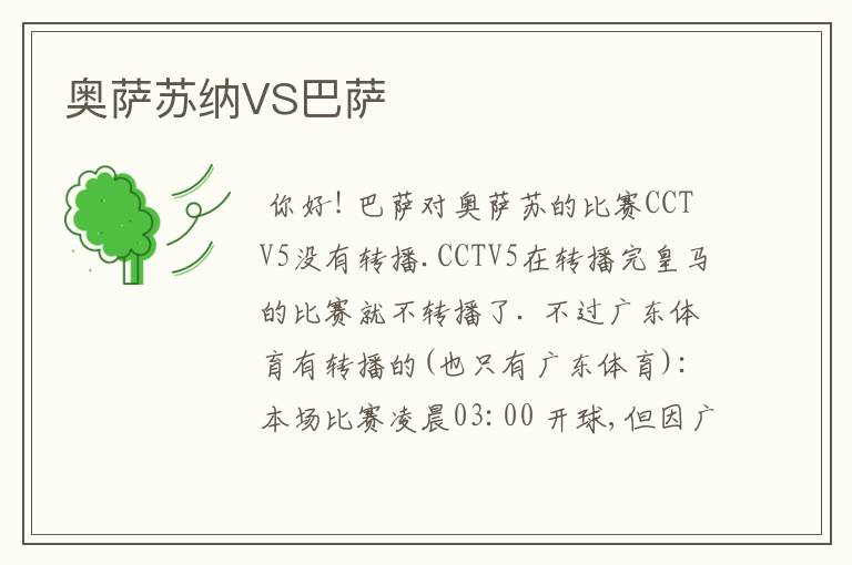 奥萨苏纳VS巴萨