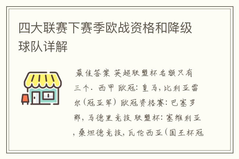 四大联赛下赛季欧战资格和降级球队详解