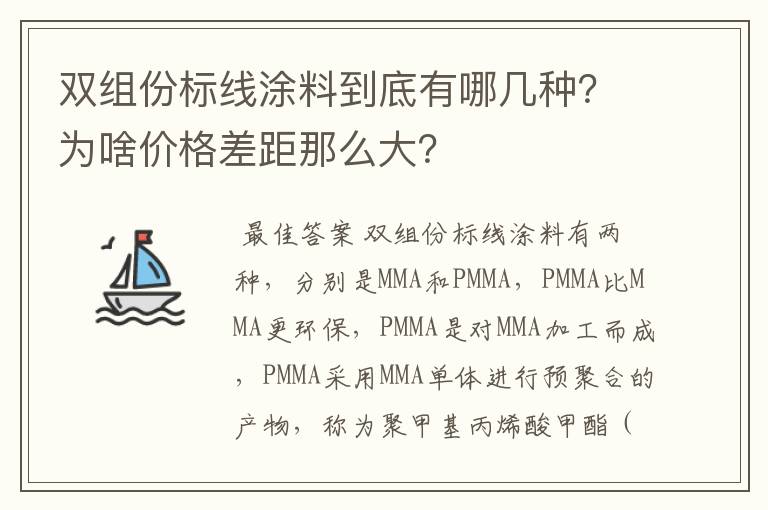 双组份标线涂料到底有哪几种？为啥价格差距那么大？