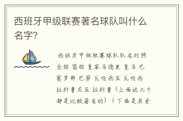 西班牙甲级联赛著名球队叫什么名字？