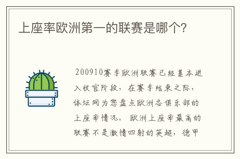 上座率欧洲第一的联赛是哪个？