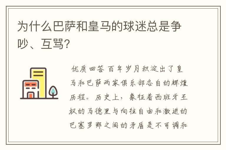 为什么巴萨和皇马的球迷总是争吵、互骂？