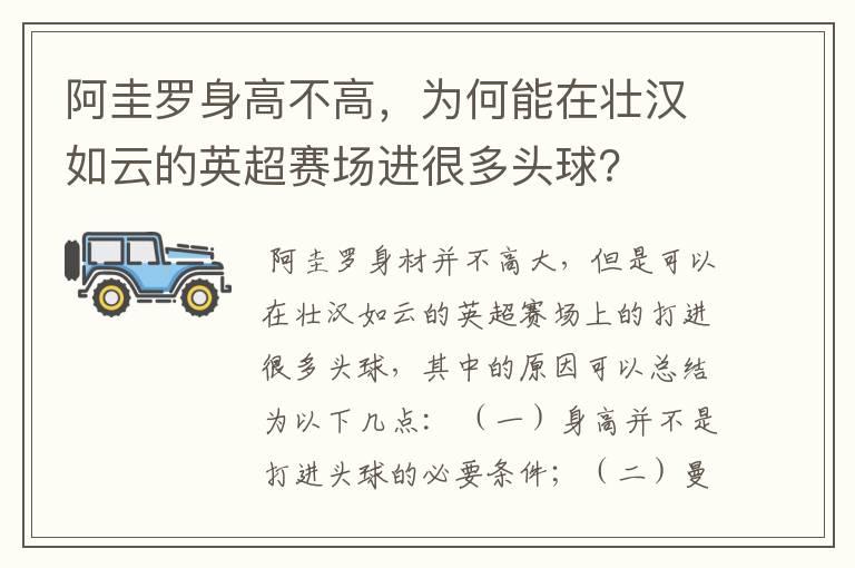 阿圭罗身高不高，为何能在壮汉如云的英超赛场进很多头球？