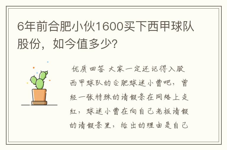 6年前合肥小伙1600买下西甲球队股份，如今值多少？