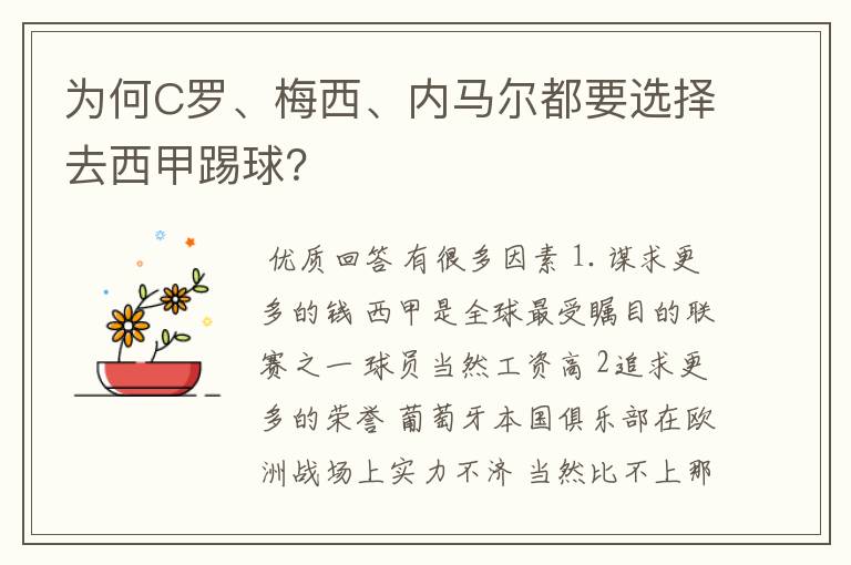 为何C罗、梅西、内马尔都要选择去西甲踢球？