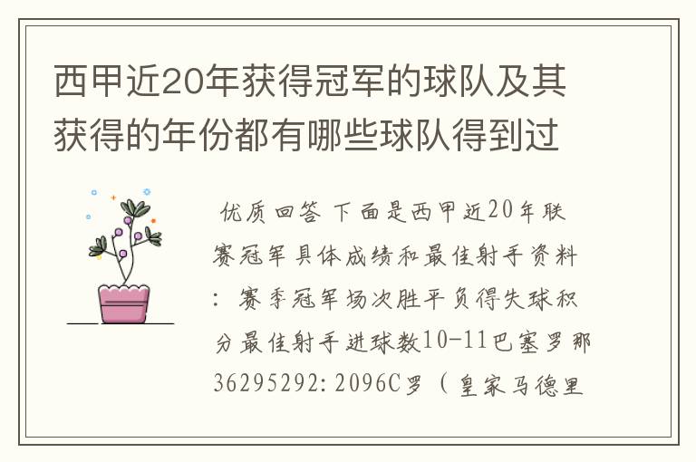 西甲近20年获得冠军的球队及其获得的年份都有哪些球队得到过意大利