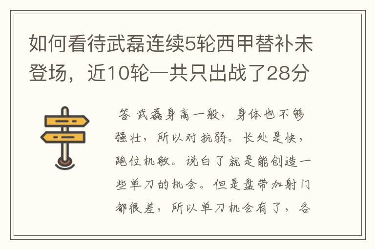 如何看待武磊连续5轮西甲替补未登场，近10轮一共只出战了28分钟？