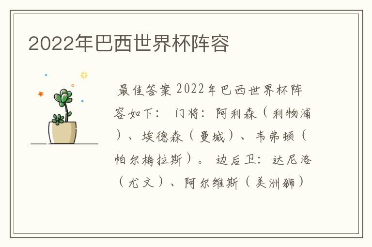 2022年巴西世界杯阵容