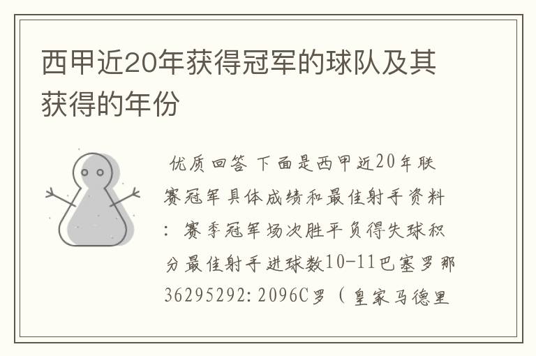 西甲近20年获得冠军的球队及其获得的年份