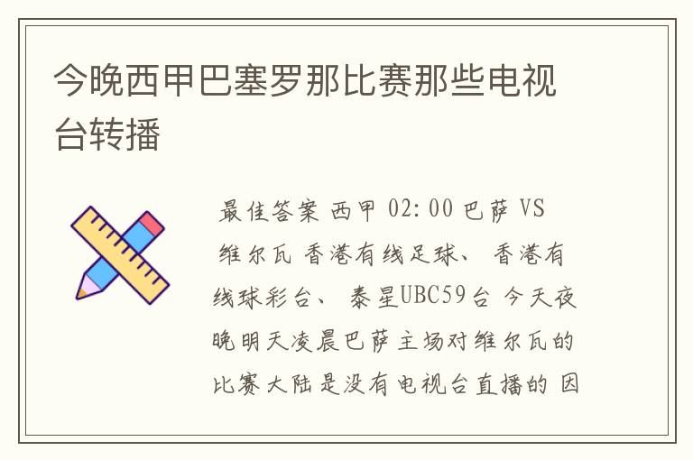 今晚西甲巴塞罗那比赛那些电视台转播