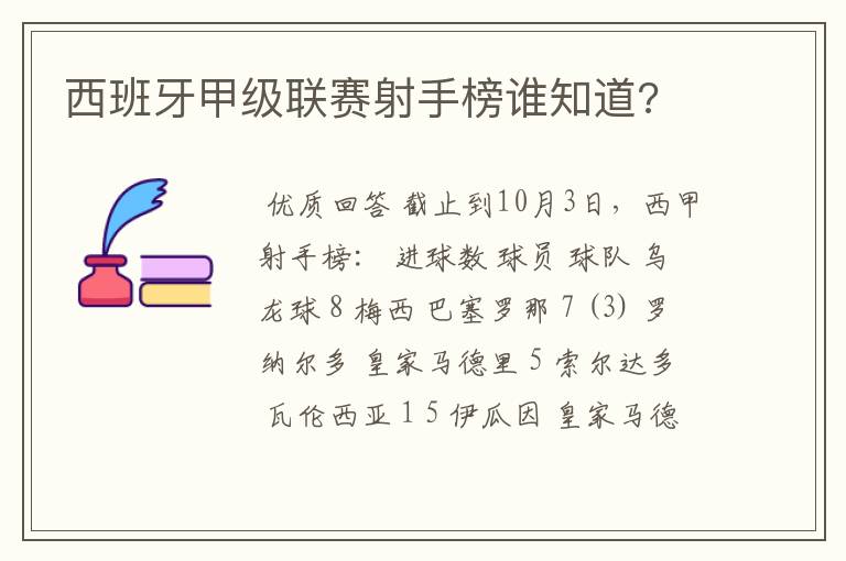 西班牙甲级联赛射手榜谁知道?