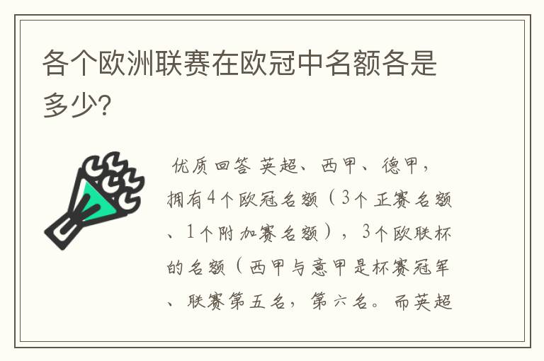 各个欧洲联赛在欧冠中名额各是多少？