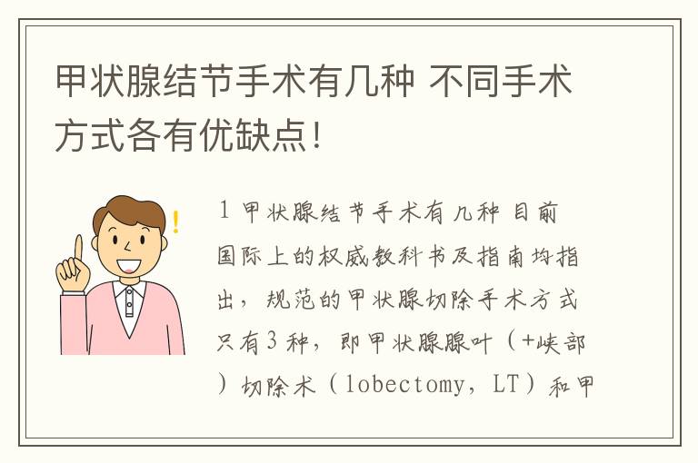 甲状腺结节手术有几种 不同手术方式各有优缺点！