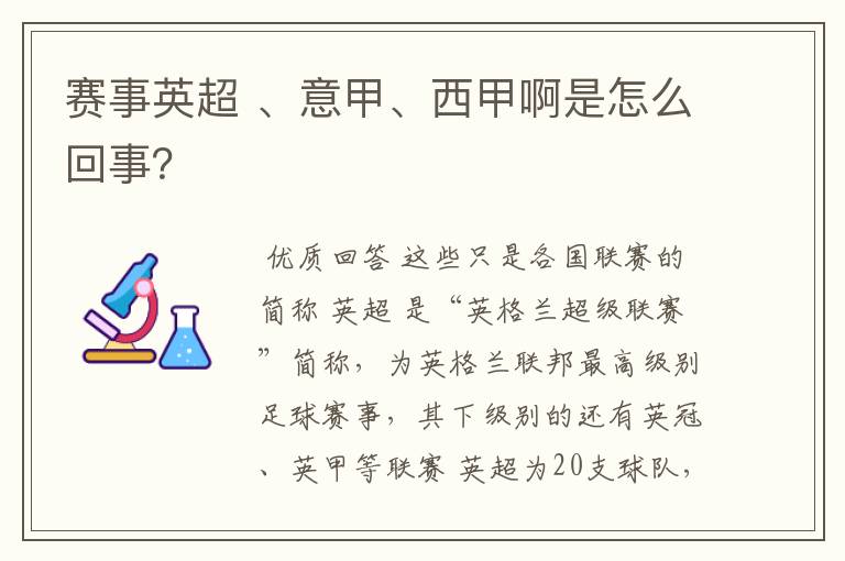 赛事英超 、意甲、西甲啊是怎么回事？