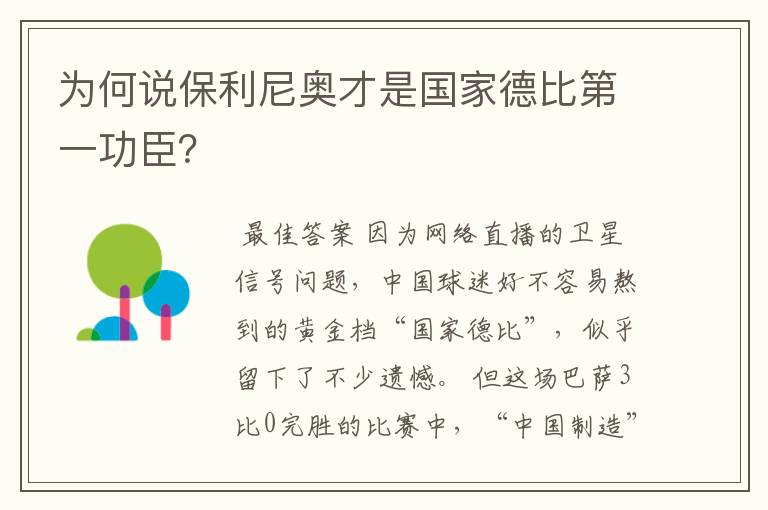 为何说保利尼奥才是国家德比第一功臣？