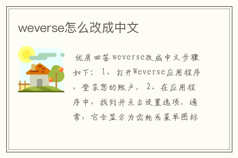 weverse怎么改成中文