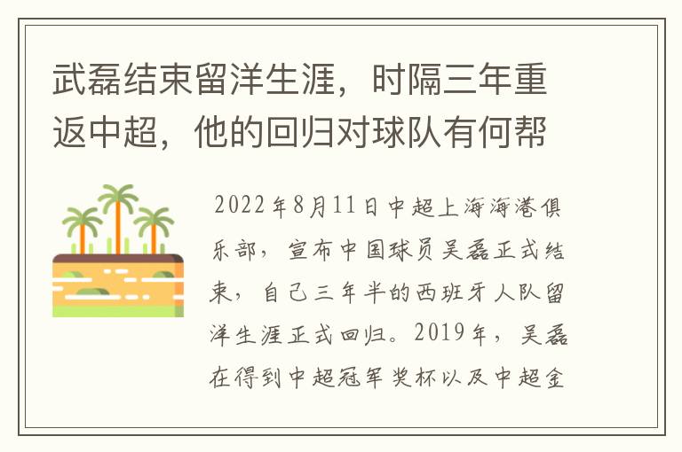 武磊结束留洋生涯，时隔三年重返中超，他的回归对球队有何帮助？