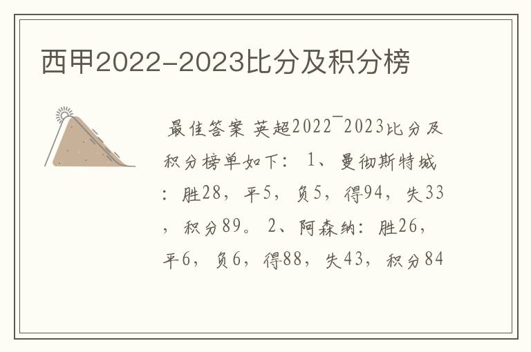 西甲2022-2023比分及积分榜