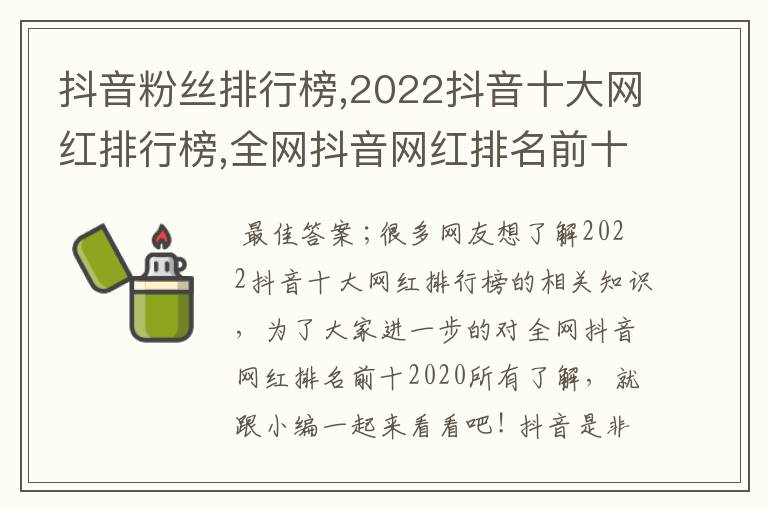 抖音粉丝排行榜,2022抖音十大网红排行榜,全网抖音网红排名前十2020