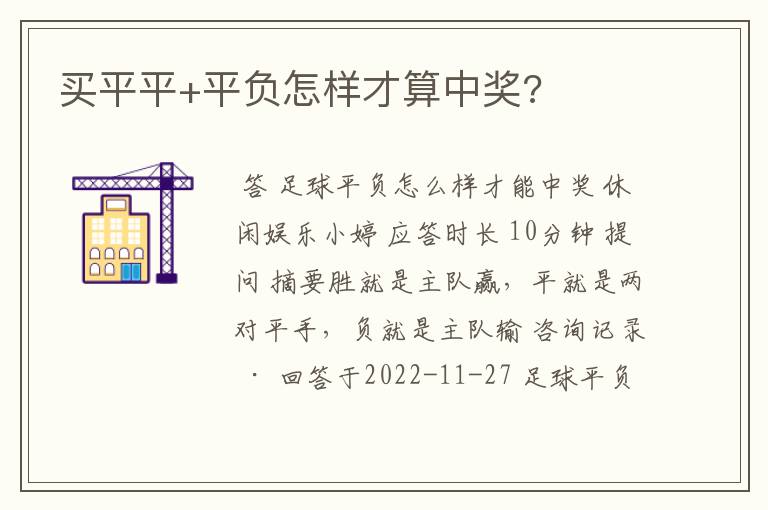 买平平+平负怎样才算中奖?