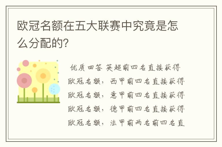 欧冠名额在五大联赛中究竟是怎么分配的？