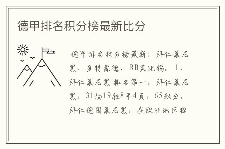 德甲排名积分榜最新比分