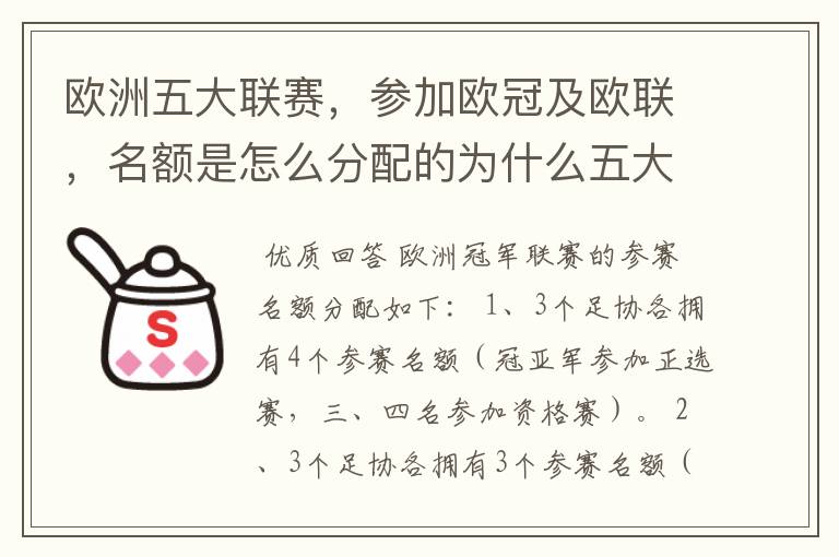 欧洲五大联赛，参加欧冠及欧联，名额是怎么分配的为什么五大联赛只有法甲