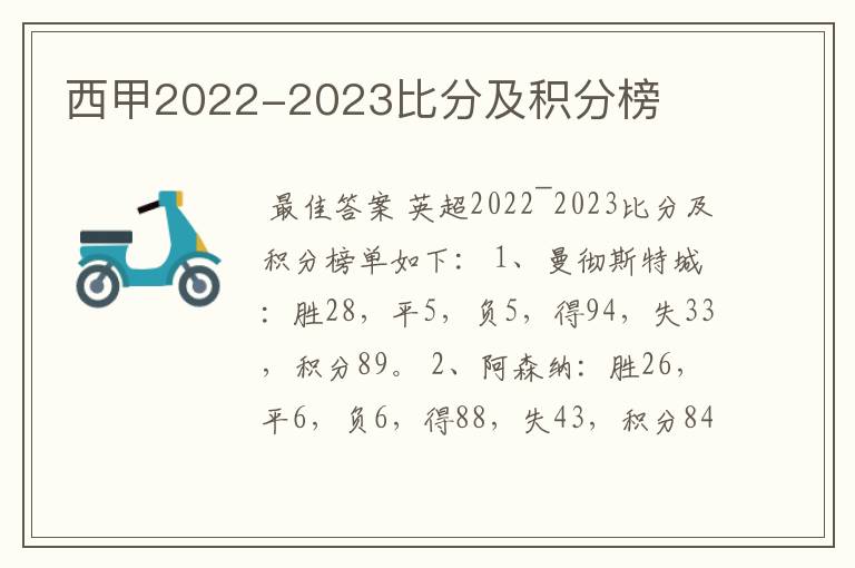 西甲2022-2023比分及积分榜