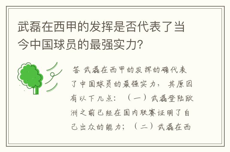 武磊在西甲的发挥是否代表了当今中国球员的最强实力？