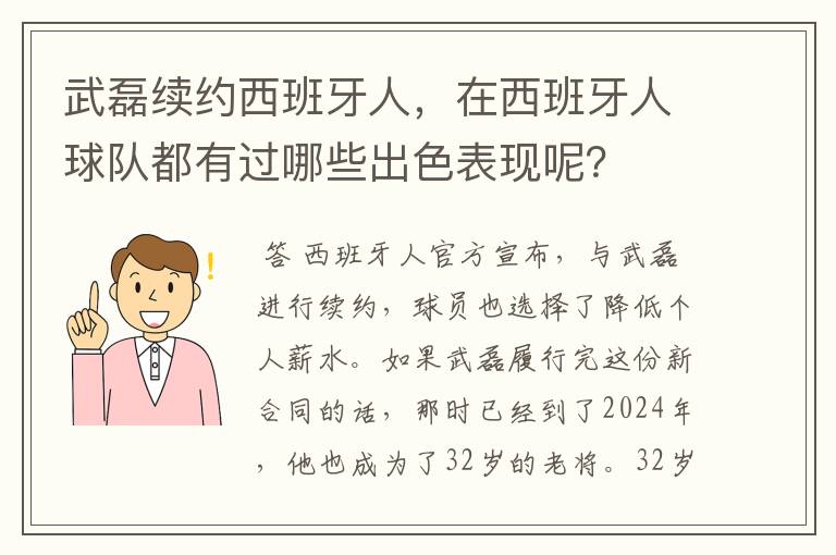 武磊续约西班牙人，在西班牙人球队都有过哪些出色表现呢？