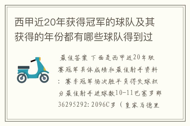 西甲近20年获得冠军的球队及其获得的年份都有哪些球队得到过意大利