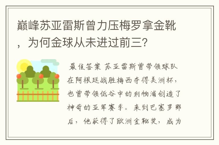 巅峰苏亚雷斯曾力压梅罗拿金靴，为何金球从未进过前三？