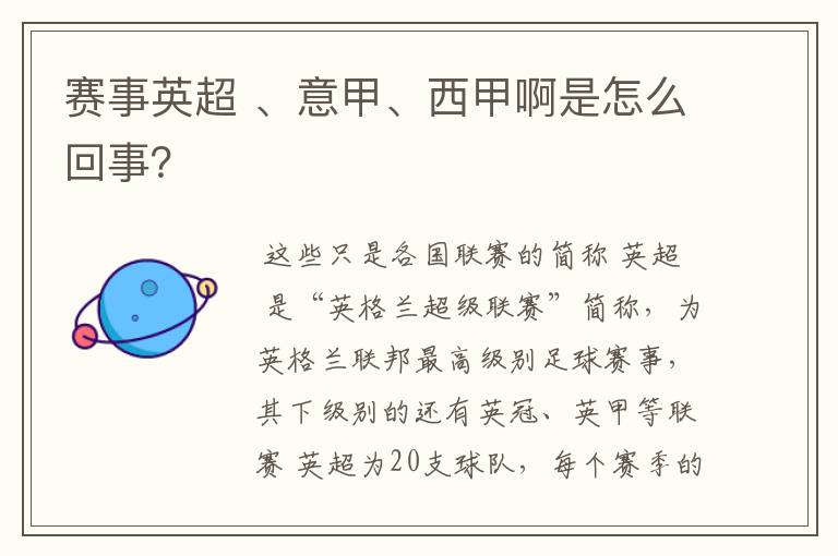 赛事英超 、意甲、西甲啊是怎么回事？