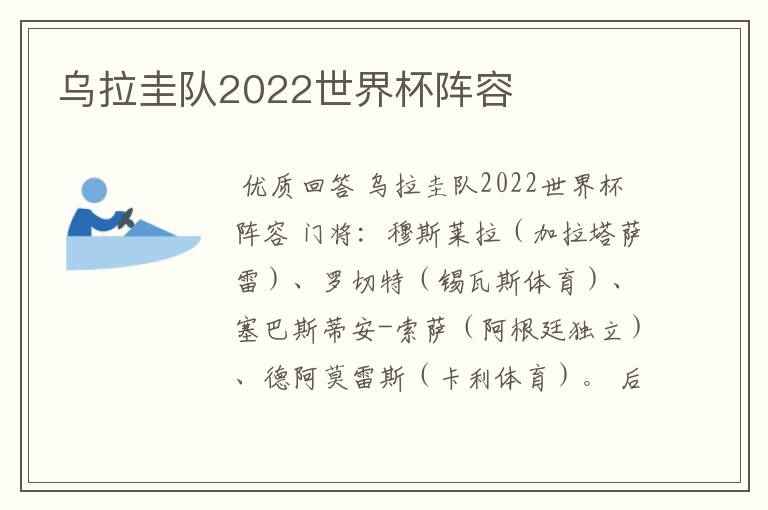 乌拉圭队2022世界杯阵容