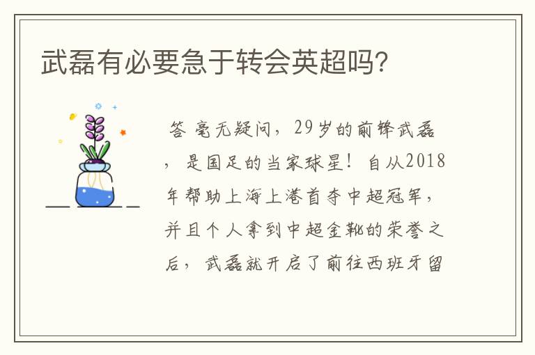 武磊有必要急于转会英超吗？