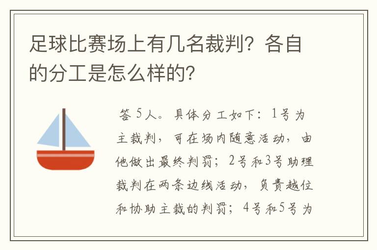 足球比赛场上有几名裁判？各自的分工是怎么样的？