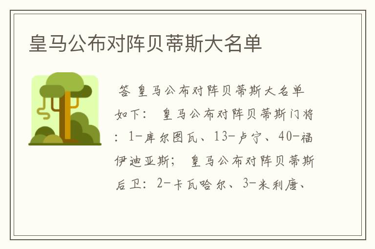 皇马公布对阵贝蒂斯大名单