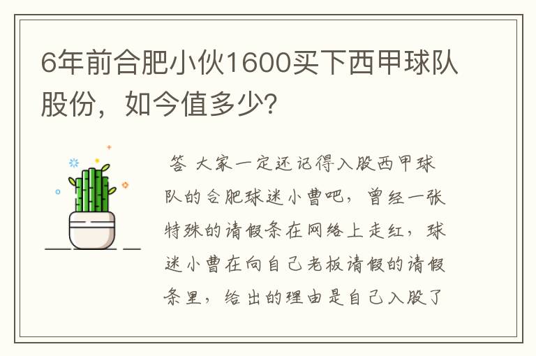 6年前合肥小伙1600买下西甲球队股份，如今值多少？