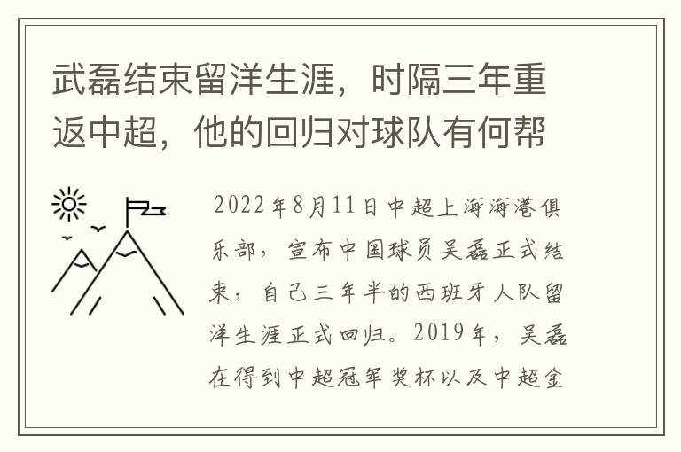 武磊结束留洋生涯，时隔三年重返中超，他的回归对球队有何帮助？