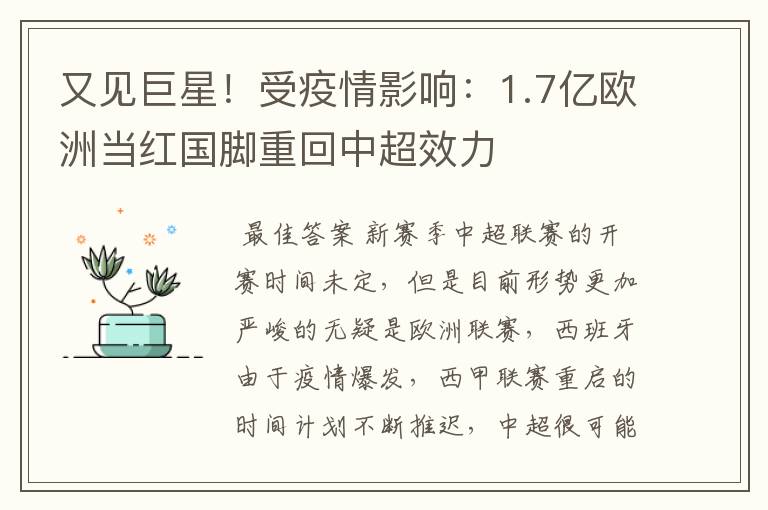 又见巨星！受疫情影响：1.7亿欧洲当红国脚重回中超效力