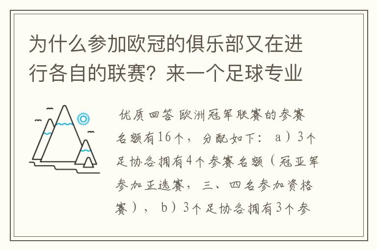 为什么参加欧冠的俱乐部又在进行各自的联赛？来一个足球专业户解答