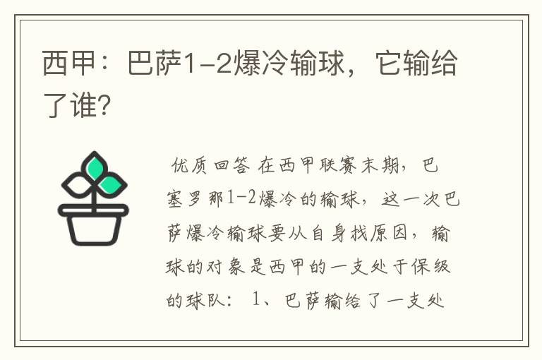 西甲：巴萨1-2爆冷输球，它输给了谁？