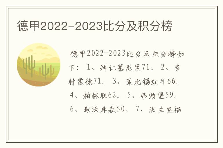 德甲西甲指标图解.德甲足球赛比分排行榜