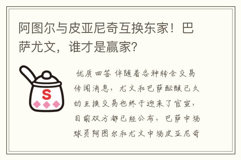 阿图尔与皮亚尼奇互换东家！巴萨尤文，谁才是赢家？